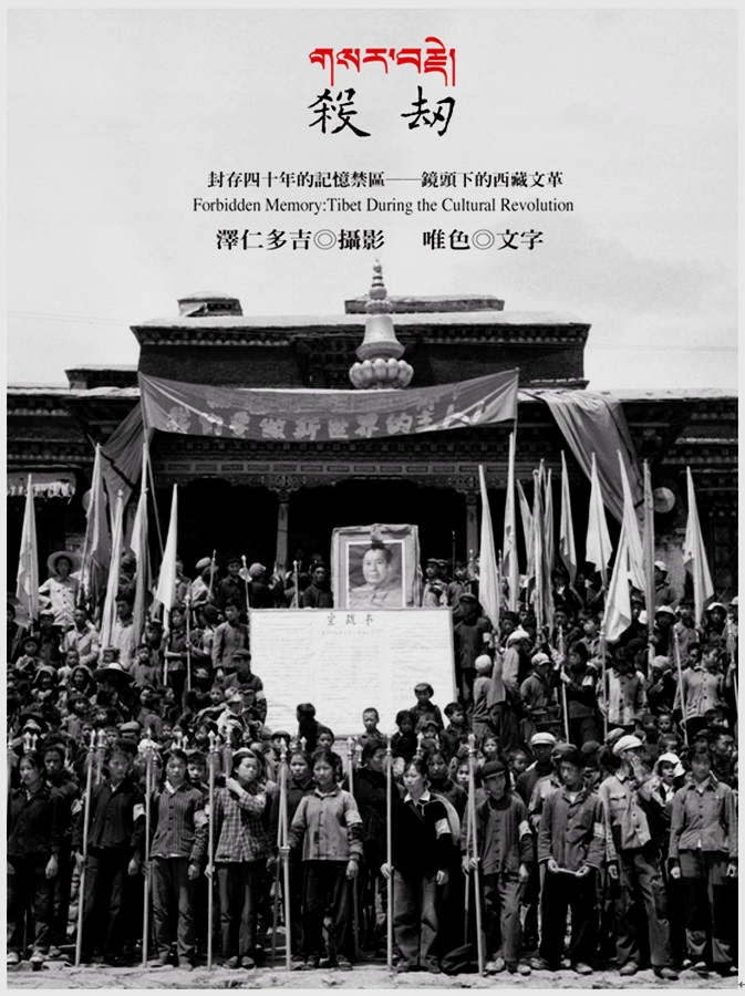 ... 书奖）（Forbidden Memory:Tibet During the Cultural Revolution