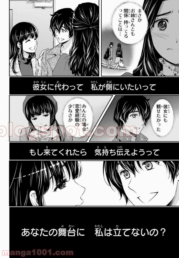 ドメスティックな彼女 - Raw 【第206話】 - Manga1001.com