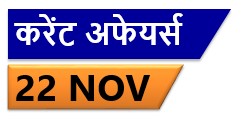 Insights Current Affairs Quiz Pdf