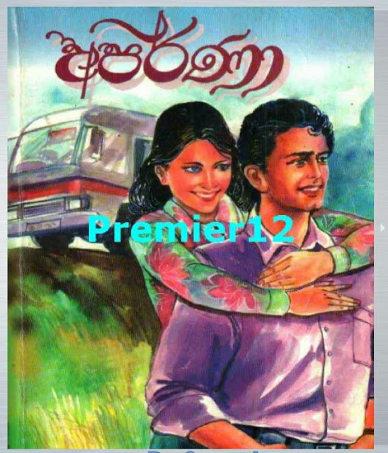 sinhala novels 2015 sinhala novels 2015