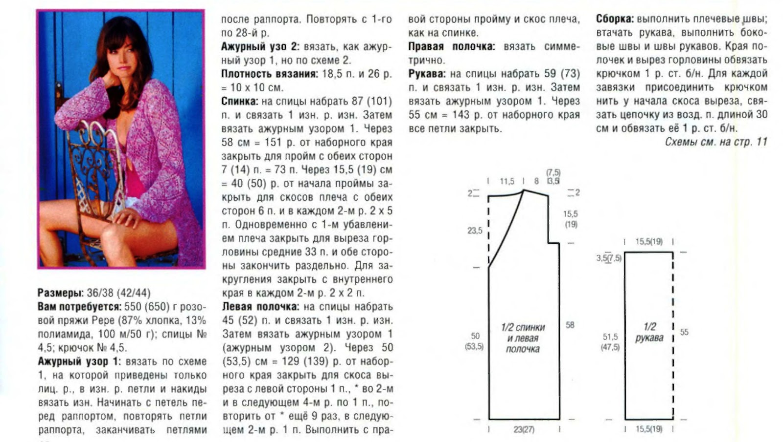Ажурный жакет схема описание. Скос плеча крючком в узоре. Жакет с ажурным узором модель 13. Узоры спицами для лёгких кофточек. Как связать полочку спицами для жакета.