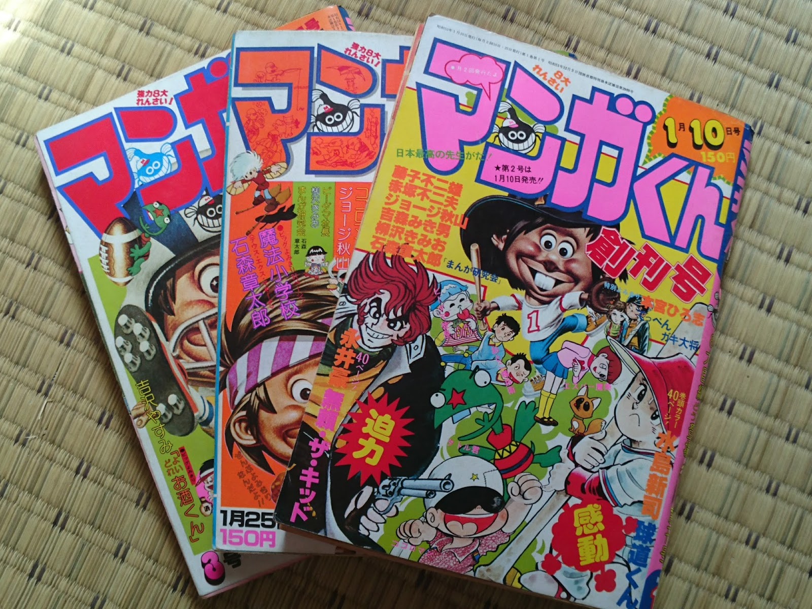 マンガくんを買ってはいたが