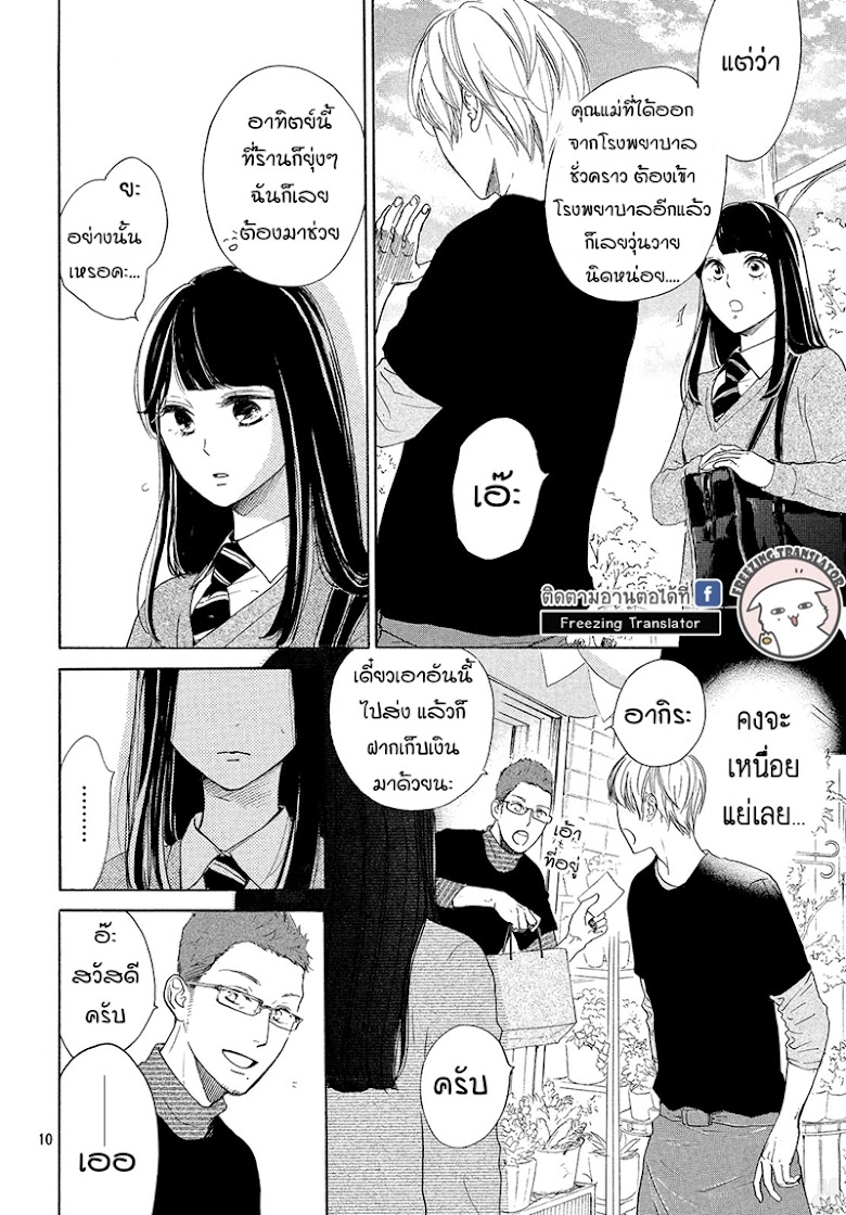 Takane no Ran san - หน้า 10