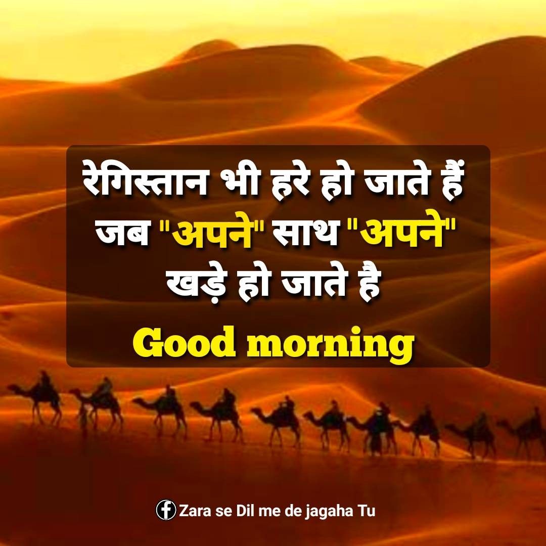 सुप्रभात सुविचार हिंदी