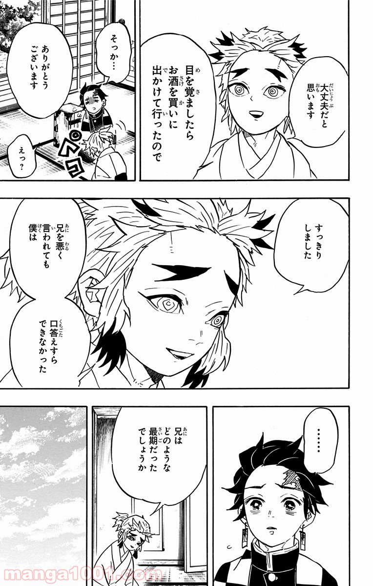 鬼滅の刃 - Raw 【第68話】 - Manga1001.com