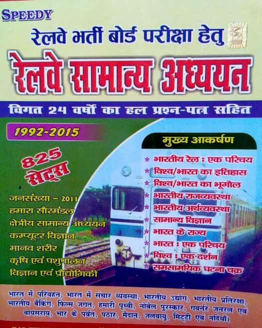 railway gs pdf in hindi