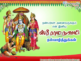 Sri Ram Navami Greetings in Tamil - Sri Ram Navami wishes in Tamil - Sri Ram Navami messages in Tamil