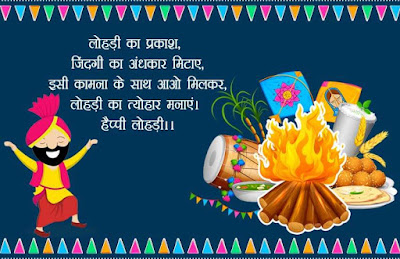 Happy Lohri Messages in Hindi