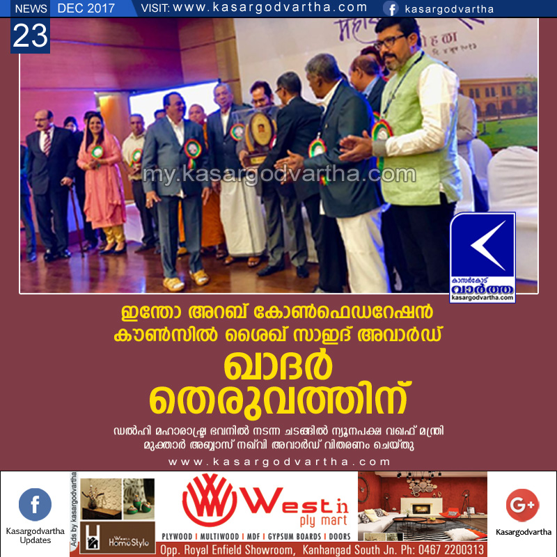 National, News, New Delhi, Award, Khader Theruvath,  Indo Arab Confederation council Shaikh Sahid award for Khader Theruvath.
