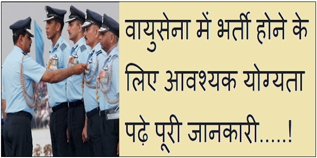 Air Force Join Karne Ke Liye Ability in Hindi