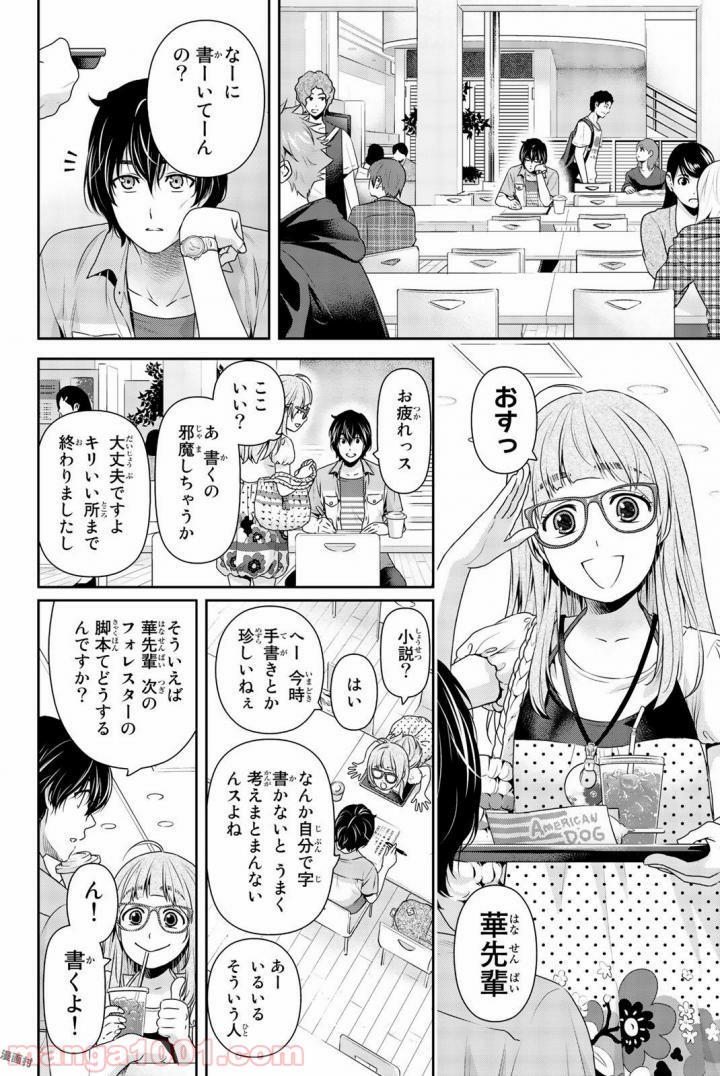 ドメスティックな彼女 - Raw 【第162話】 - Manga1000.com