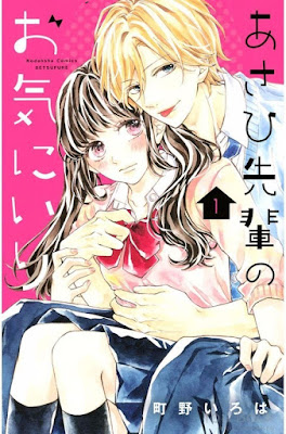 あさひ先輩のお気にいり あさひ先輩のお気にいり raw zip dl