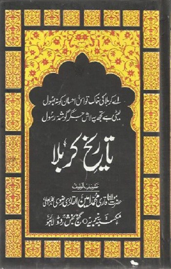 Tareekh E Karbala Urdu Book By Qari Muhammad Ameen Qadri Rizvi