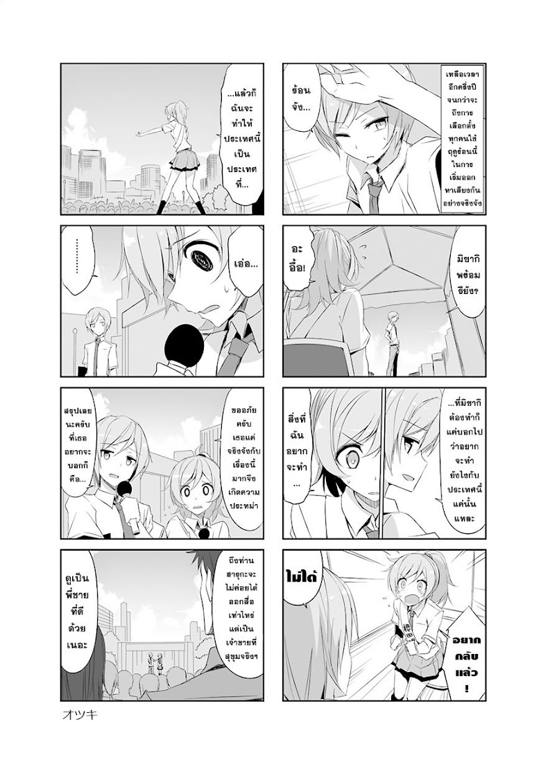 Joukamachi no dandelion - หน้า 3