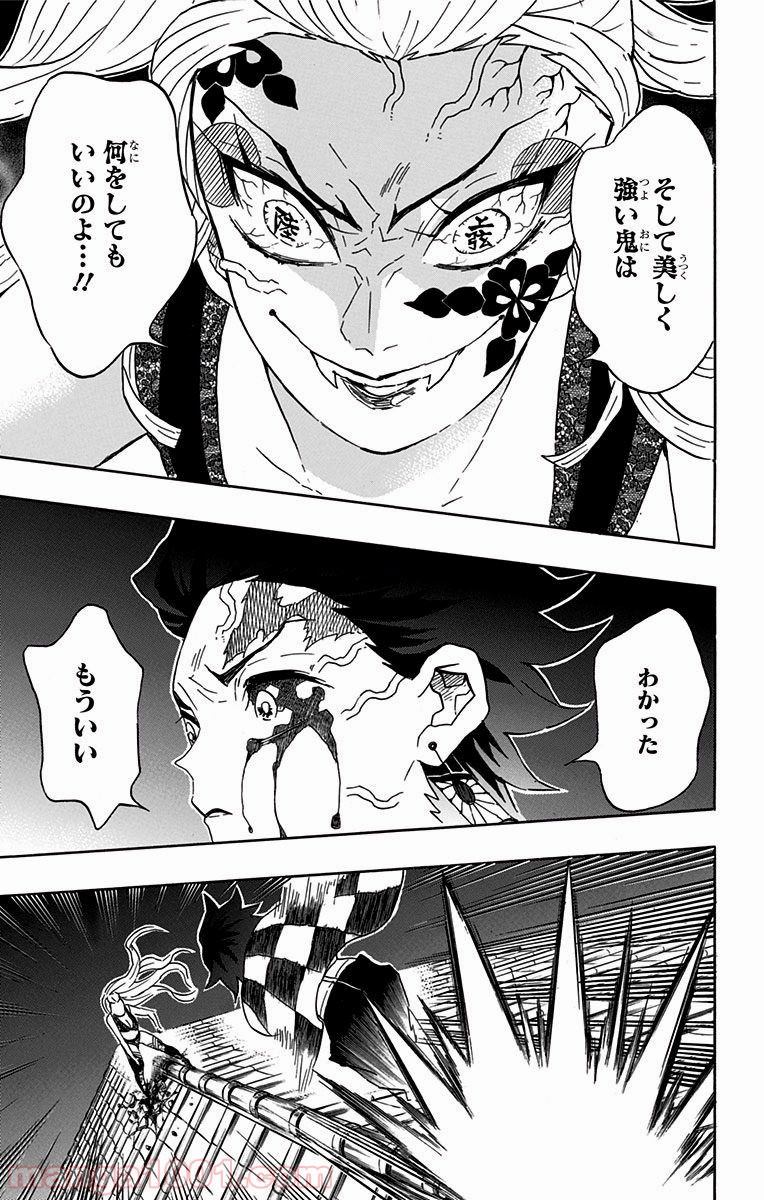 鬼滅の刃 - Raw 【第81話】 - Manga1001.com