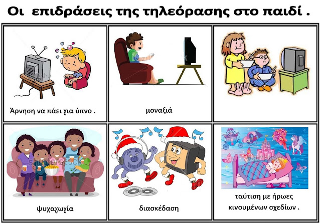World Children's Day TV - Ημέρα Παιδικής Τηλεόρασης