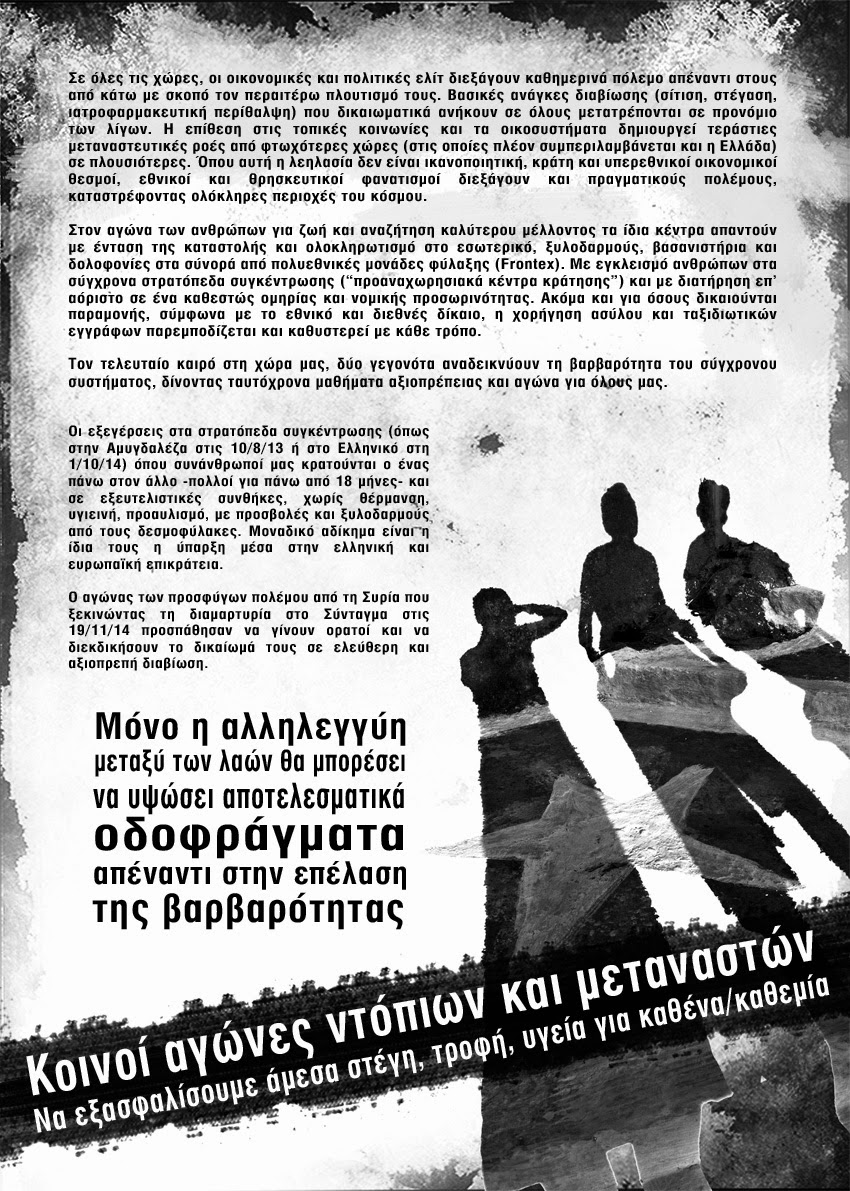 Αφίσα για πρόσφυγες και κέντρα κράτησης