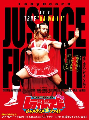 [Single] LadyBeard ジャスティス・ファイト ~愛と勇気とビキニと髭と~ (2015.02.01/MP3/RAR)