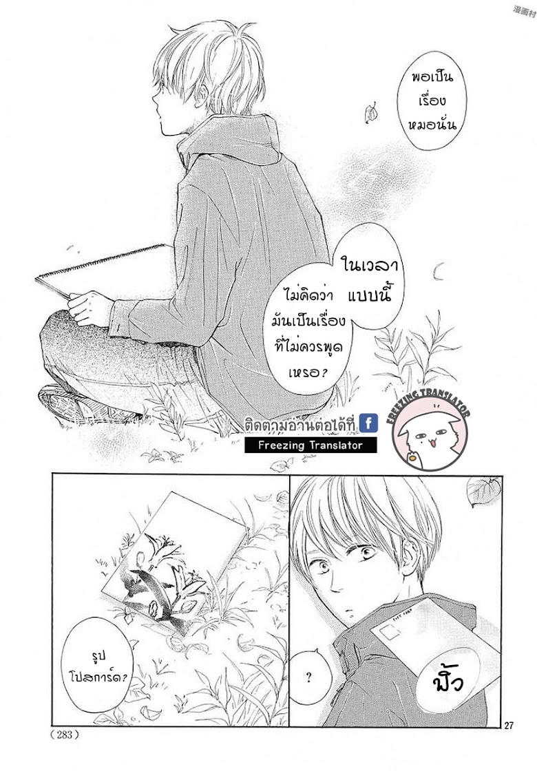 Takane no Ran san - หน้า 28