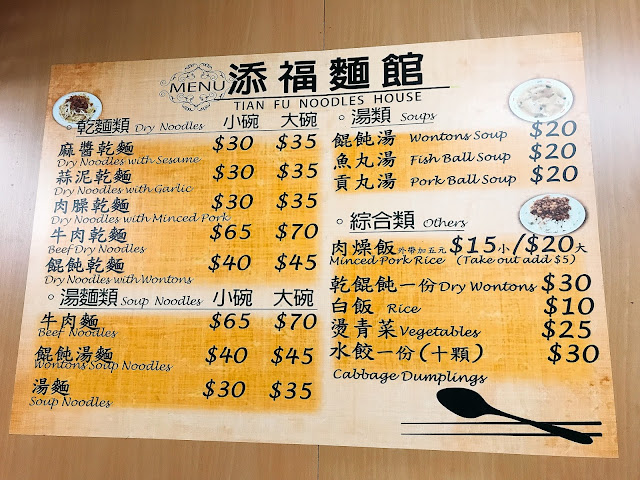 【台南北區】添福麵館，麵條自製俗擱大碗，東西又好吃的古早味麵店