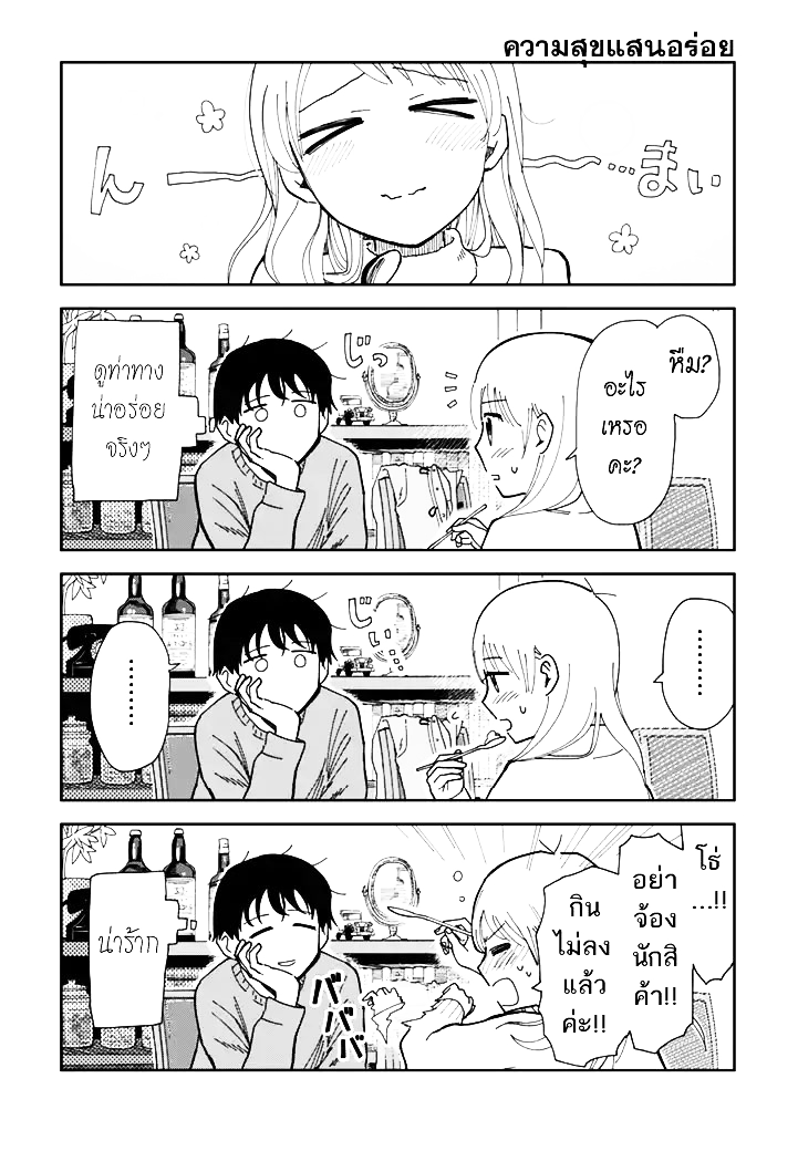 Yukuyuku Futari - หน้า 5