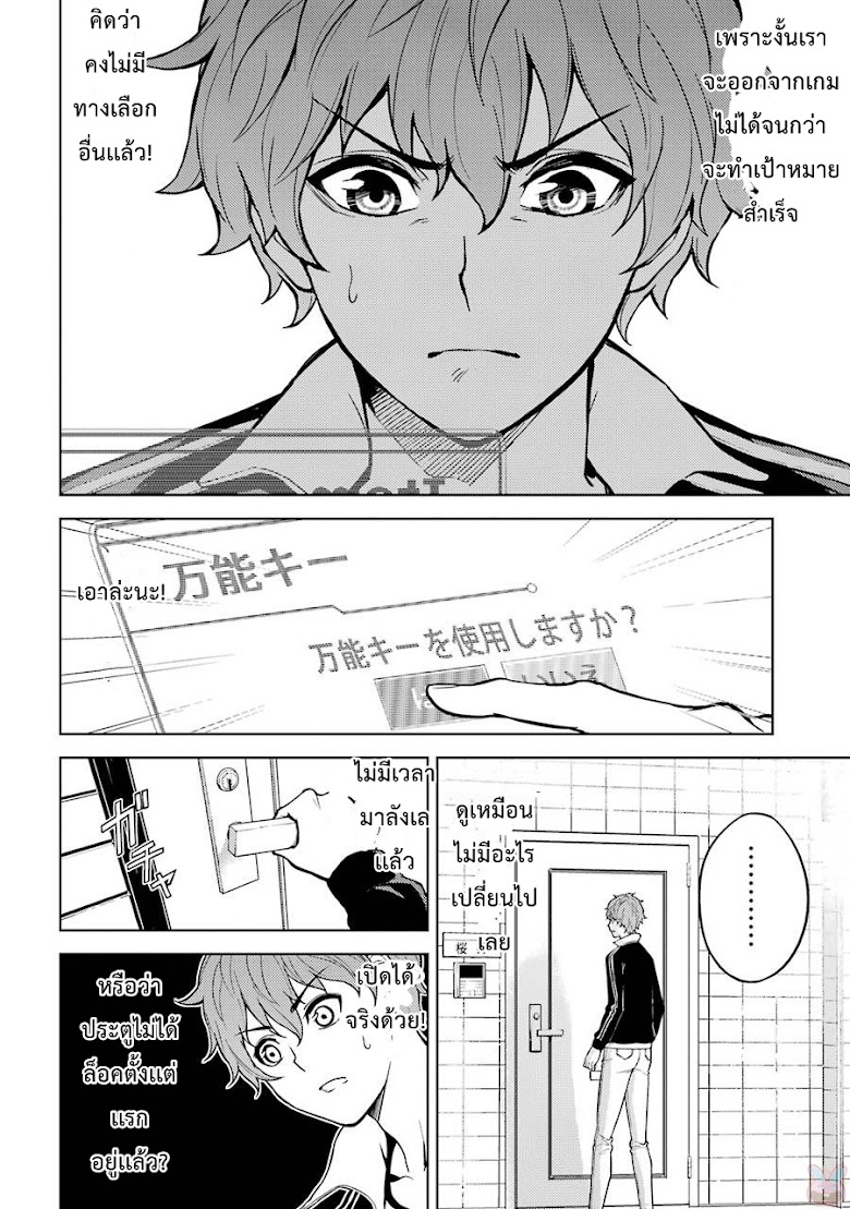 Ore no Genjitsu wa Ren ai Game?? ka to Omottara Inochigake no Game datta - หน้า 22