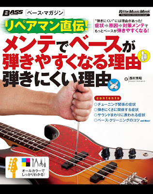 リペアマン直伝！ メンテでベースが弾きやすくなる理由 弾きにくい理由 ベース・マガジン raw zip dl