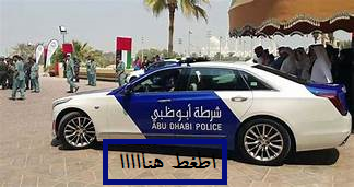 وظائف شرطة دبي مدنية وعسكرية 2019 وظائف شرطة دبي مدنية وعسكرية 2019