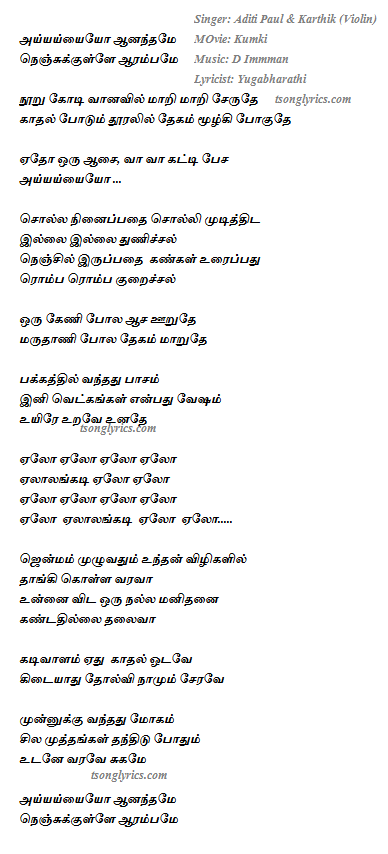 Ayayayyo Aananthame Lyrics in Tamil | Millions of song lyrics at your ...