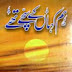 Hum Kahan Sachay Thay (Romantic Urdu Novels) By Umera Ahmed 