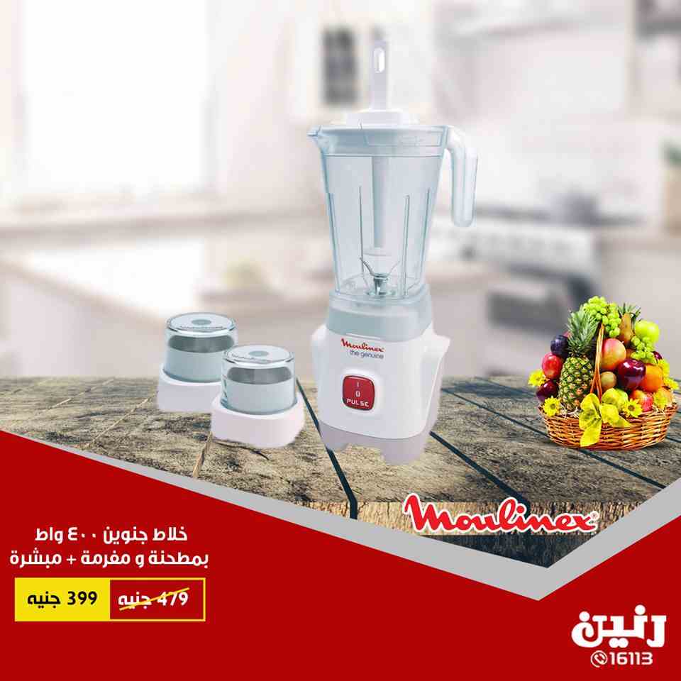 عروض رنين السبت والاحد 6 و 7 اكتوبر 2018 اجهزة كهربائية عروض رنين السبت والاحد 6 و 7 اكتوبر 2018 اجهزة كهربائية