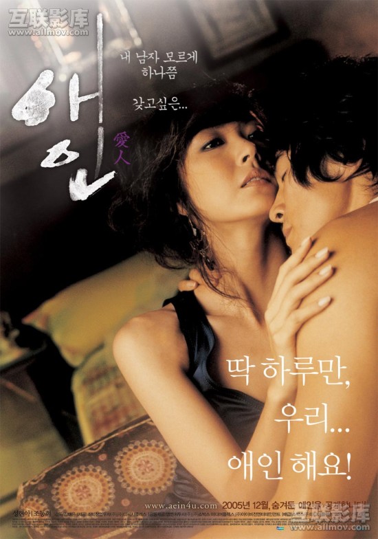 The Intimate Aein Lover (2005)