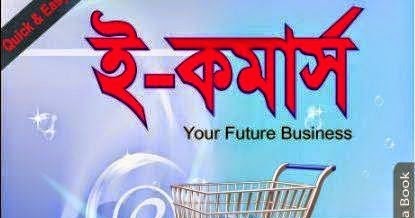 Free Download Bangla Ecommerce BookLearn EBusiness  Bangla Books PDF