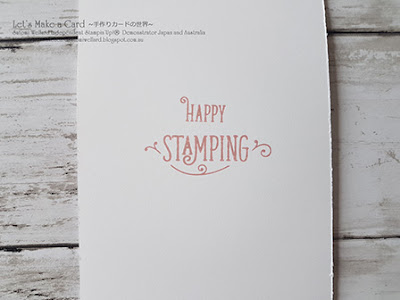 SYSLS Welcome To The Team Satomi Wellard-Independent Stampin’Up! Demonstrator in Japan and Australia, #su, #stampinup, #cardmaking, #papercrafting,  #papercrafting, #handmadegreetingcard, #greetingcards #sudemonstrator #sysls   #スタンピンアップ　#スタンピンアップ公認デモンストレーター　#ウェラード里美　#手作りカード　#スタンプ　#カードメーキング　#ペーパークラフト　#スクラップブッキング　#ハンドメイド　#オンラインクラス　#スタンピンアップオンラインオーダー　#デモンストレーター登録　＃SYSLS