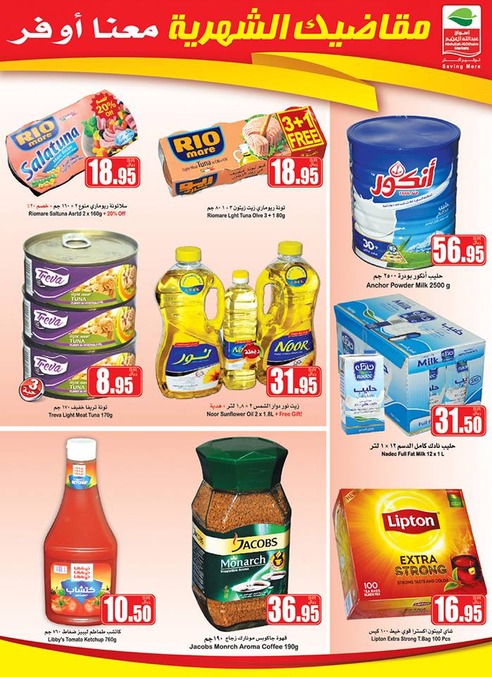 عروض اسواق العثيم الاسبوعية من 4 يناير حتى 10 يناير 2018 عروض اسواق العثيم الاسبوعية من 4 يناير حتى 10 يناير 2018