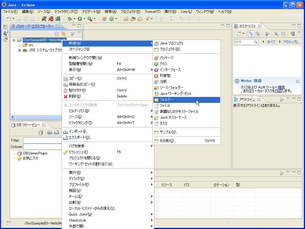 しがないプログラマーの備忘録 itext2.1.7.jarをライブラリに設定する方法