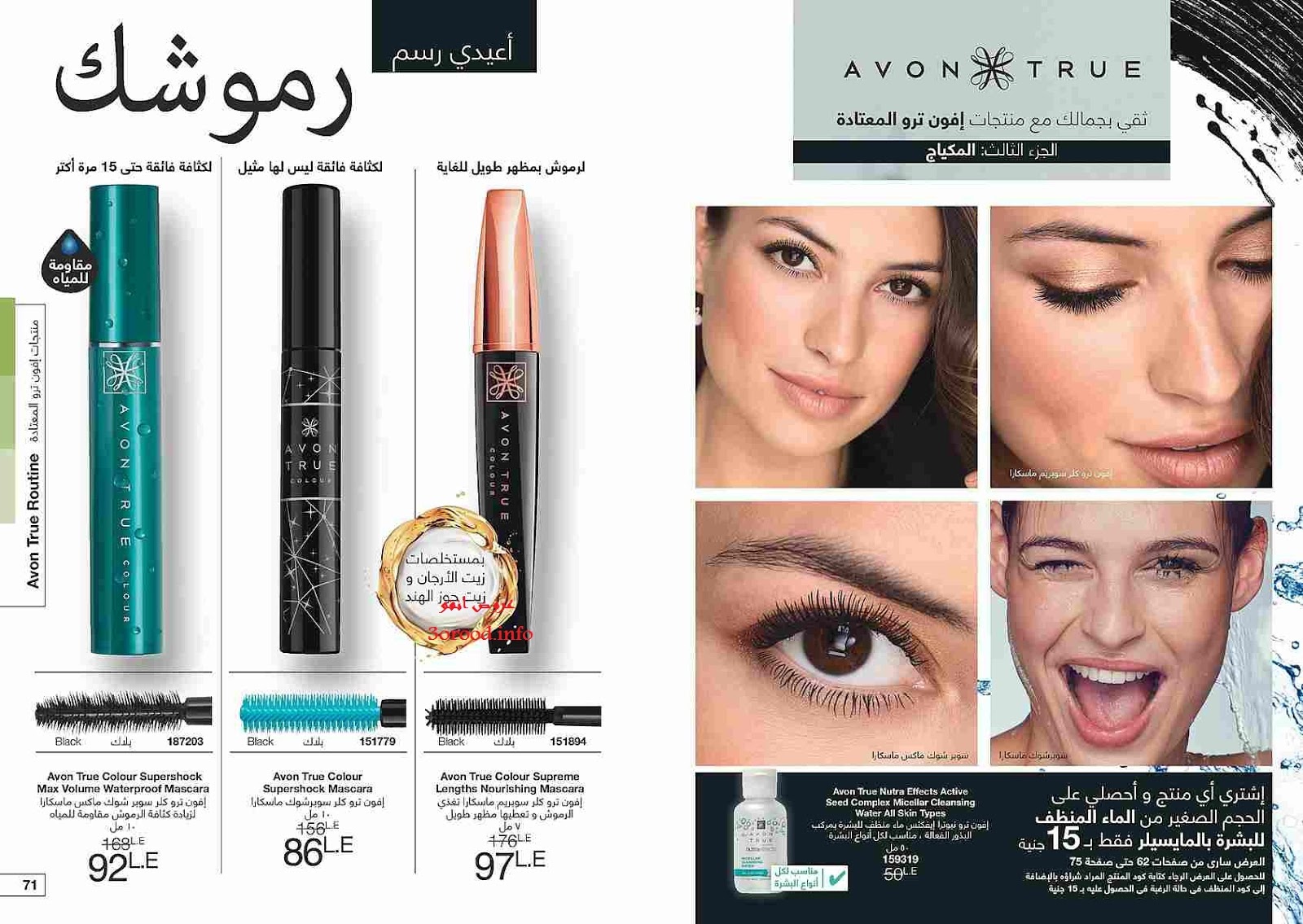 كتالوج ايفون عيد الفطر Avon الجديد يوليو 2018