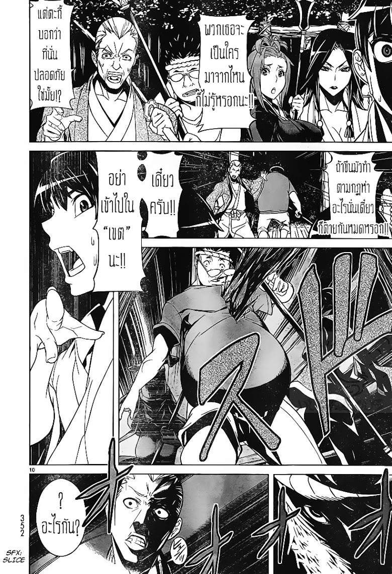 Kyuusen no Shima - หน้า 10