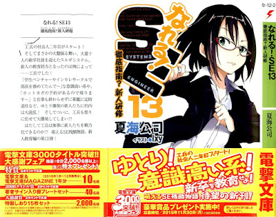 [Novel] なれる！SE 第01-13巻 [Nareru! SE vol 01-13] rar free download updated daily