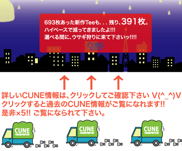 http://nix-y.blogspot.jp/search/label/CUNE%20%28%E3%82%AD%E3%83%A5%E3%83%BC%E3%83%B3%29%E5%8F%96%E6%89%B1%E5%BA%97