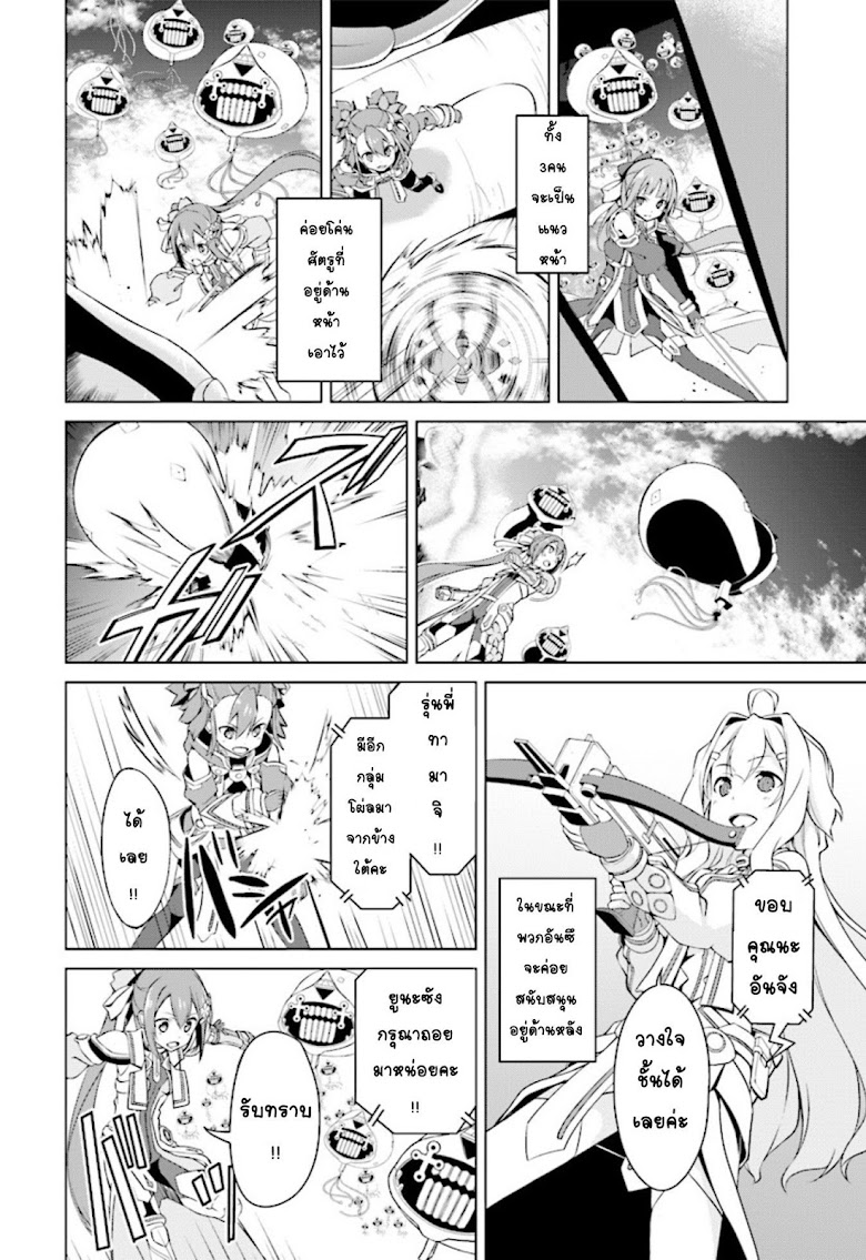 Nogi Wakaba wa Yūsha de Aru - หน้า 6