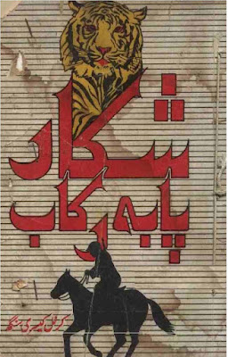 Shikariyat Books, shakhsiyat, Urdu Books, Urdu,