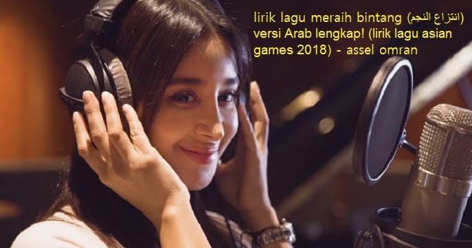 Lirik Lagu Meraih Bintang (انتزاع النجم) versi Arab Lirik Lagu Meraih Bintang (انتزاع النجم) versi Arab