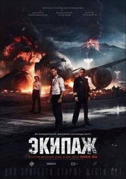 Phi Hành Đoàn Dũng Cảm - Flight Crew / Ekipazh (2016) | HD Phi Hành Đoàn Dũng Cảm - Flight Crew / Ekipazh (2016) | HD
