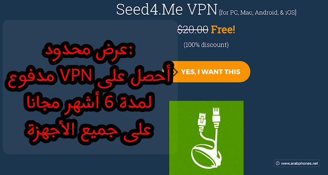 عرض محدود: أحصل على VPN مدفوع لمدة 6 أشهر مجانا على جميع الأجهزة