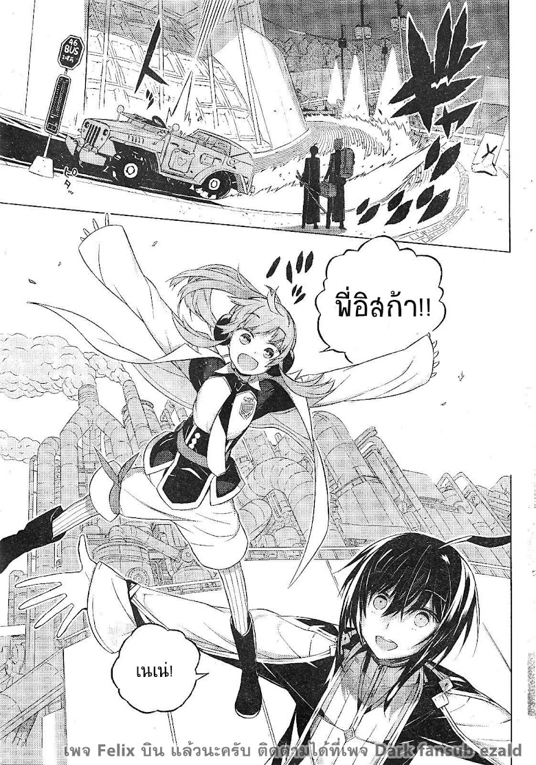 Kimi to Boku no Saigo no Senjo, arui wa Sekai ga Hajimaru Seisen - หน้า 24