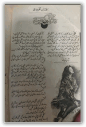 Zindagi ki subha novel by Afshan Afridi Online Reading.