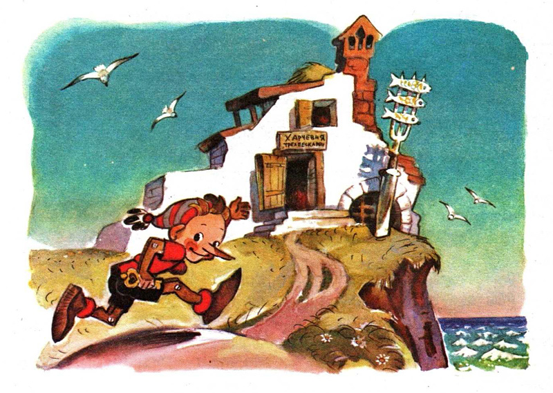 приключения буратино в харчевне трех пескарей. харчевня три пескаря из буратино. три пескаря из буратино. золотой ключик или приключения буратино иллюстрации кокорина. харчевня трех пескарей буратино иллюстрации.