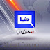 Dunya News Live Biss Key Frequency On Paksat 38E