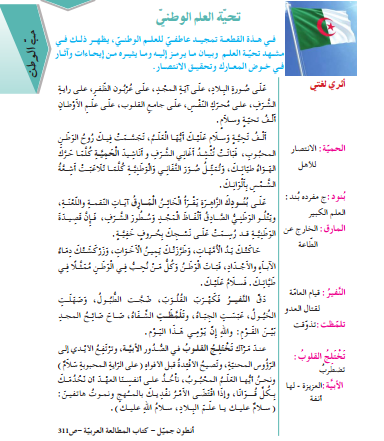 تحضير نص تحية العلم الوطني سنة ثانية متوسط الجيل الثاني 2